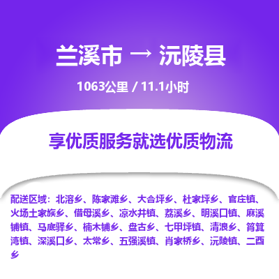 兰溪到沅陵县物流公司-一站式沅陵县至兰溪市货运专线