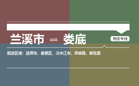 兰溪到娄底物流公司|兰溪市到娄底货运专线|安全性高