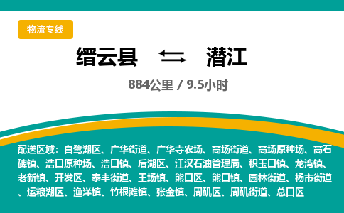 缙云到潜江物流公司- 全程高速缙云县到潜江物流专线 缙云县到潜江货运公司- 缙云县到潜江货运专线服务优势