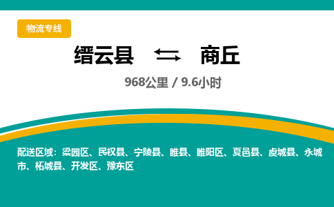 缙云到商丘物流公司- 全程高速缙云县到商丘物流专线 缙云县到商丘货运公司- 缙云县到商丘货运专线服务优势