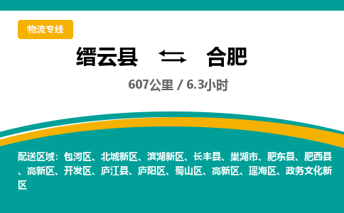 缙云到合肥物流公司- 全程高速缙云县到合肥物流专线 缙云县到合肥货运公司- 缙云县到合肥货运专线服务优势