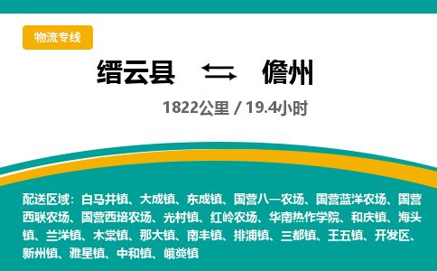 缙云到儋州物流公司- 全程高速缙云县到儋州物流专线 缙云县到儋州货运公司- 缙云县到儋州货运专线服务优势