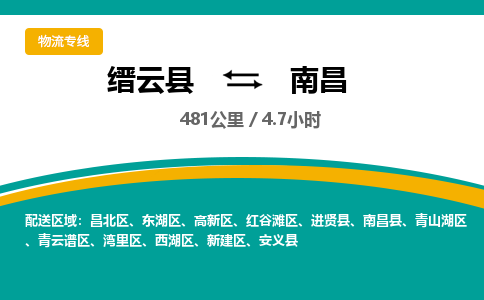 缙云到南昌物流公司- 全程高速缙云县到南昌物流专线 缙云县到南昌货运公司- 缙云县到南昌货运专线服务优势