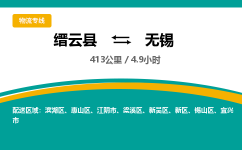 缙云到无锡物流公司- 全程高速缙云县到无锡物流专线 缙云县到无锡货运公司- 缙云县到无锡货运专线服务优势