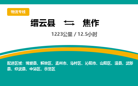 缙云到焦作物流公司- 全程高速缙云县到焦作物流专线 缙云县到焦作货运公司- 缙云县到焦作货运专线服务优势