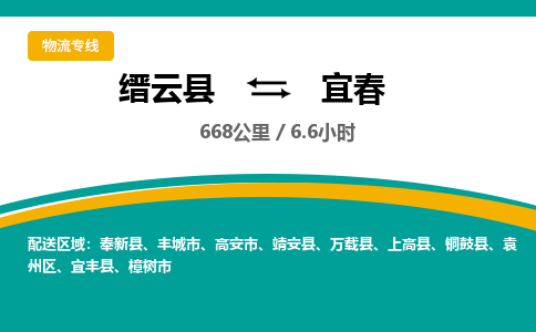 缙云到宜春物流公司- 全程高速缙云县到宜春物流专线 缙云县到宜春货运公司- 缙云县到宜春货运专线服务优势