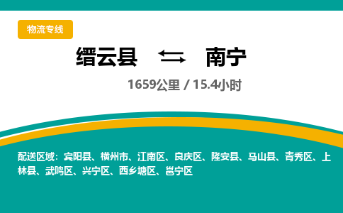 缙云到南宁物流公司- 全程高速缙云县到南宁物流专线 缙云县到南宁货运公司- 缙云县到南宁货运专线服务优势