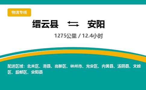 缙云到安阳物流公司- 全程高速缙云县到安阳物流专线 缙云县到安阳货运公司- 缙云县到安阳货运专线服务优势