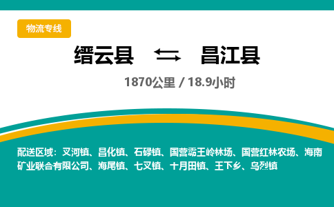 缙云到昌江县物流公司- 全程高速缙云县到昌江县物流专线 缙云县到昌江县货运公司- 缙云县到昌江县货运专线服务优势