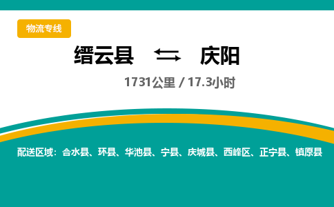 缙云到庆阳物流公司- 全程高速缙云县到庆阳物流专线 缙云县到庆阳货运公司- 缙云县到庆阳货运专线服务优势