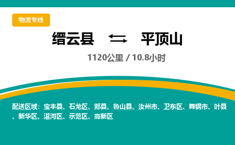 缙云到平顶山物流公司- 全程高速缙云县到平顶山物流专线 缙云县到平顶山货运公司- 缙云县到平顶山货运专线服务优势