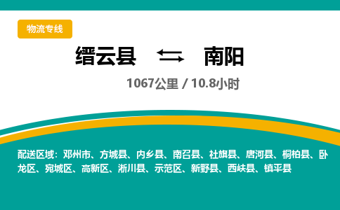 缙云到南阳物流公司- 全程高速缙云县到南阳物流专线 缙云县到南阳货运公司- 缙云县到南阳货运专线服务优势