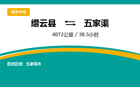 缙云到五家渠物流公司- 全程高速缙云县到五家渠物流专线 缙云县到五家渠货运公司- 缙云县到五家渠货运专线服务优势