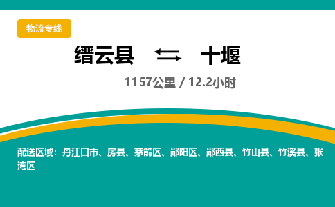 缙云到十堰物流公司- 全程高速缙云县到十堰物流专线 缙云县到十堰货运公司- 缙云县到十堰货运专线服务优势