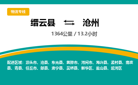 缙云到沧州物流公司- 全程高速缙云县到沧州物流专线 缙云县到沧州货运公司- 缙云县到沧州货运专线服务优势