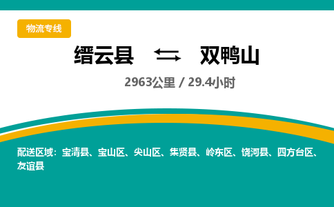 缙云到双鸭山物流公司- 全程高速缙云县到双鸭山物流专线 缙云县到双鸭山货运公司- 缙云县到双鸭山货运专线服务优势