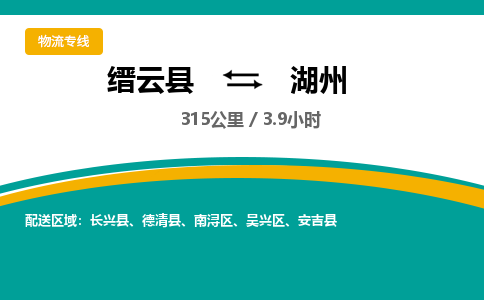 缙云到湖州物流公司- 全程高速缙云县到湖州物流专线 缙云县到湖州货运公司- 缙云县到湖州货运专线服务优势