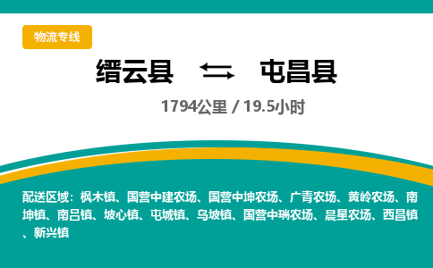 缙云到屯昌县物流公司- 全程高速缙云县到屯昌县物流专线 缙云县到屯昌县货运公司- 缙云县到屯昌县货运专线服务优势