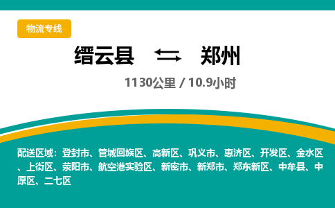 缙云到郑州物流公司- 全程高速缙云县到郑州物流专线 缙云县到郑州货运公司- 缙云县到郑州货运专线服务优势