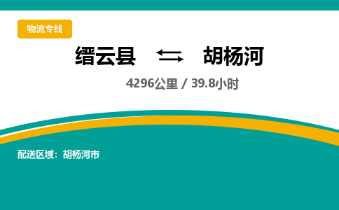 缙云到胡杨河物流公司- 全程高速缙云县到胡杨河物流专线 缙云县到胡杨河货运公司- 缙云县到胡杨河货运专线服务优势