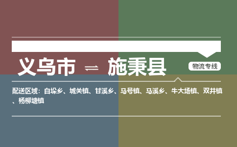 义乌到施秉县物流公司|义乌市到施秉县货运专线|安全性高