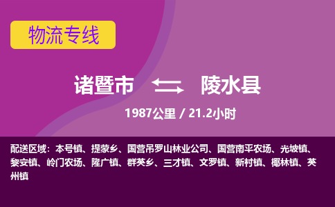 诸暨到陵水县物流公司| 诸暨市到陵水县货运专线|强力推荐