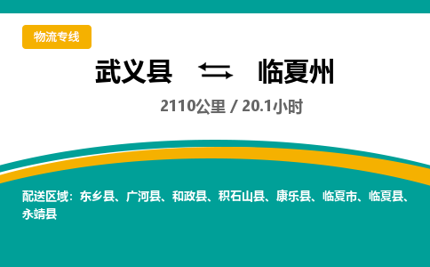 武义到临夏州物流公司-武义县到临夏州货运专线|强力推荐