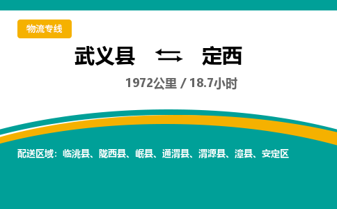 武义到定西物流公司-武义县到定西货运专线|强力推荐