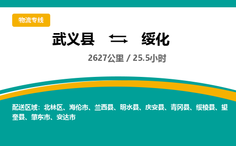 武义到绥化物流公司-武义县到绥化货运专线|强力推荐