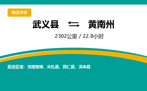 武义到黄南州物流公司-武义县到黄南州货运专线|强力推荐