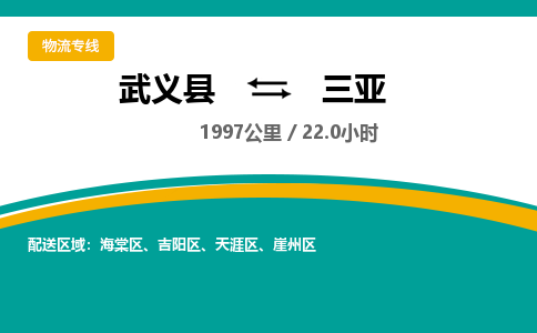 武义到三亚物流公司-武义县到三亚货运专线|强力推荐