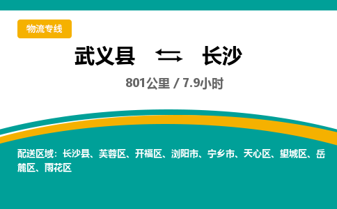 武义到长沙物流公司-武义县到长沙货运专线|强力推荐