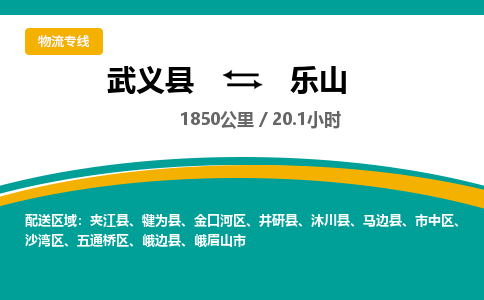 武义到乐山物流公司-武义县到乐山货运专线|强力推荐