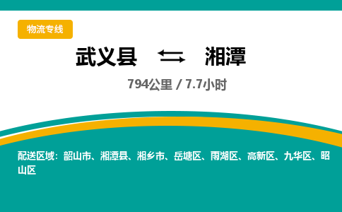 武义到湘潭物流公司-武义县到湘潭货运专线|强力推荐