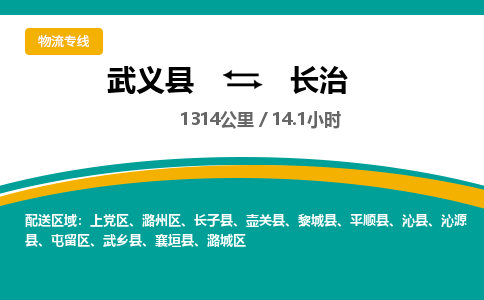 武义到长治物流公司-武义县到长治货运专线|强力推荐