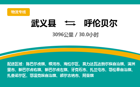 武义到呼伦贝尔物流公司-武义县到呼伦贝尔货运专线|强力推荐