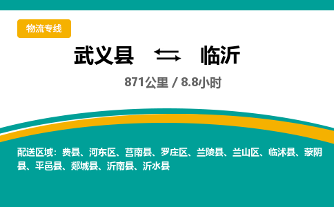 武义到临沂物流公司-武义县到临沂货运专线|强力推荐