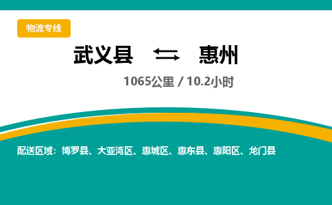 武义到惠州物流公司-武义县到惠州货运专线|强力推荐