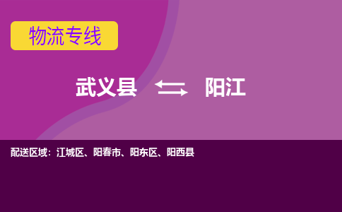 武义到阳江物流公司-专业承揽武义县至阳江货运专线