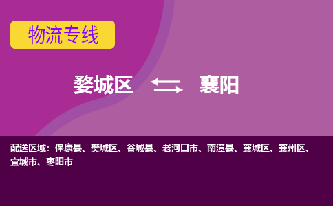 婺城到襄阳物流专线-快速、准时、安全婺城至襄阳货运专线