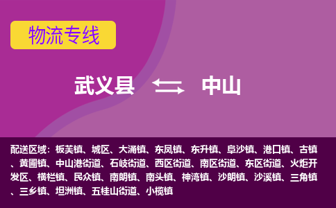 武义到中山物流专线-快速、准时、安全武义至中山货运专线