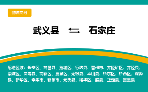 武义到石家庄物流公司-武义县到石家庄货运专线|强力推荐