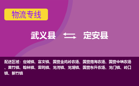 武义到定安县物流公司-专业承揽武义县至定安县货运专线