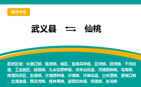 武义到仙桃物流公司-武义县到仙桃货运专线|强力推荐