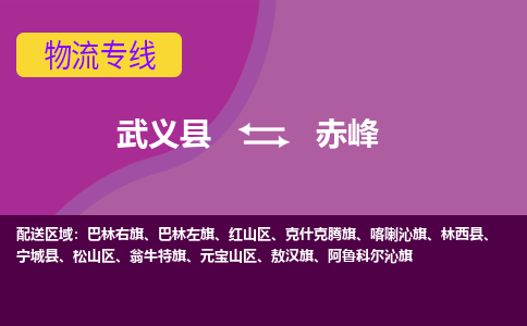 武义到赤峰物流公司-专业承揽武义县至赤峰货运专线