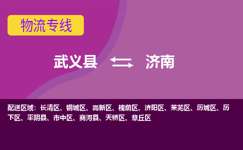 武义到济南物流公司-专业承揽武义县至济南货运专线