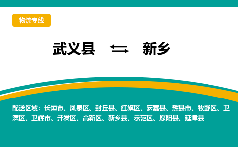 武义到新乡物流公司-专业承揽武义县至新乡货运专线