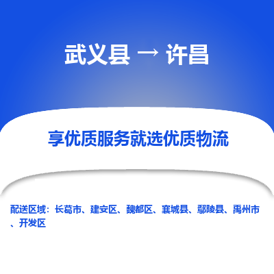 武义到许昌物流公司-专业承揽武义县至许昌货运专线