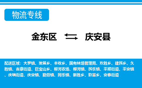金华到庆安县物流公司-一站式庆安县至金东区货运专线