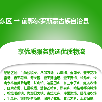 金华到前郭尔罗斯蒙古族自治县物流公司-一站式前郭尔罗斯蒙古族自治县至金东区货运专线